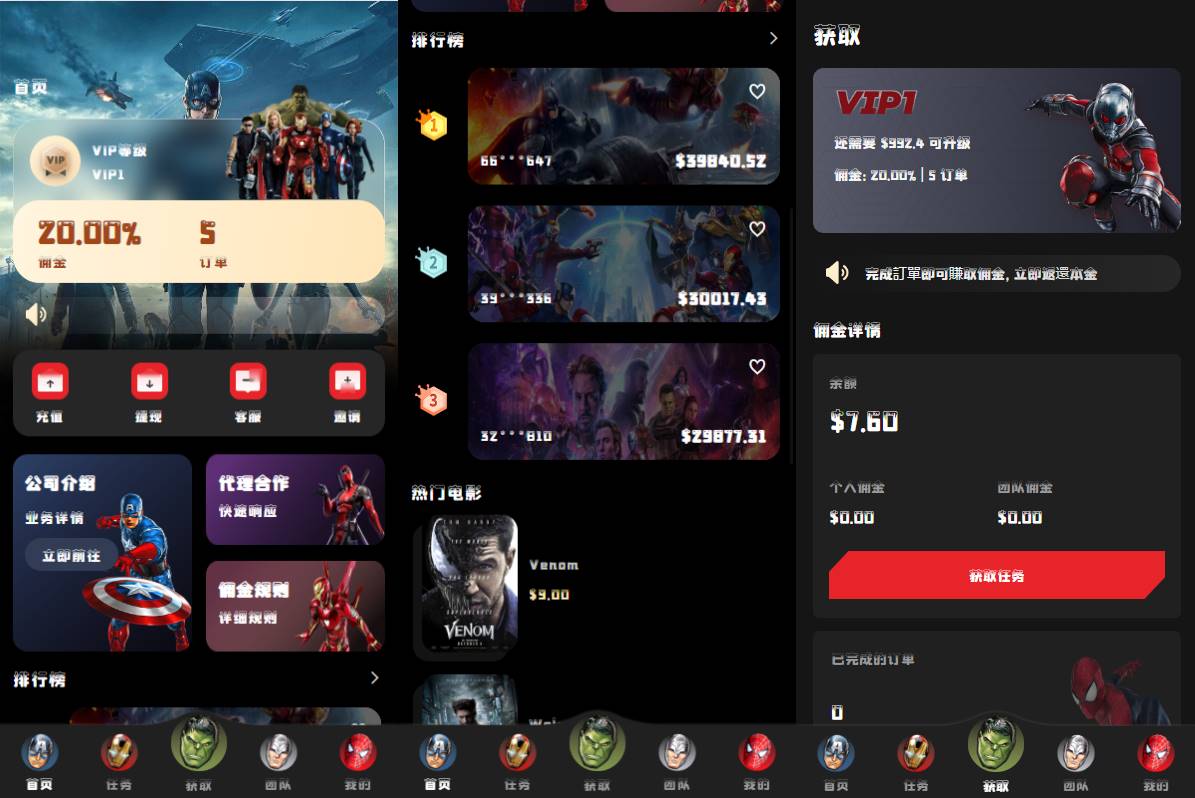高端精品开发/全开源uniapp漫威电影抢单刷单系统/策略刷单/订单自动匹配玖福出品