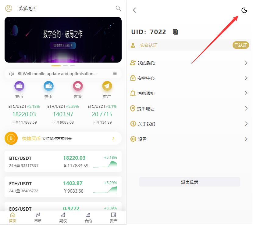 新版多语言交易所/币币交易/申购/永续/秒合约/otc一键买卖/有代理后台/带开源工程/带搭建教程